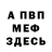 МЕФ мука Cha'dae Henry
